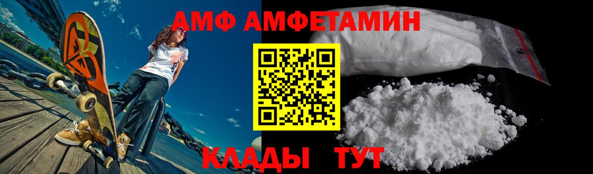 Amphetamine Розовый Киселёвск
