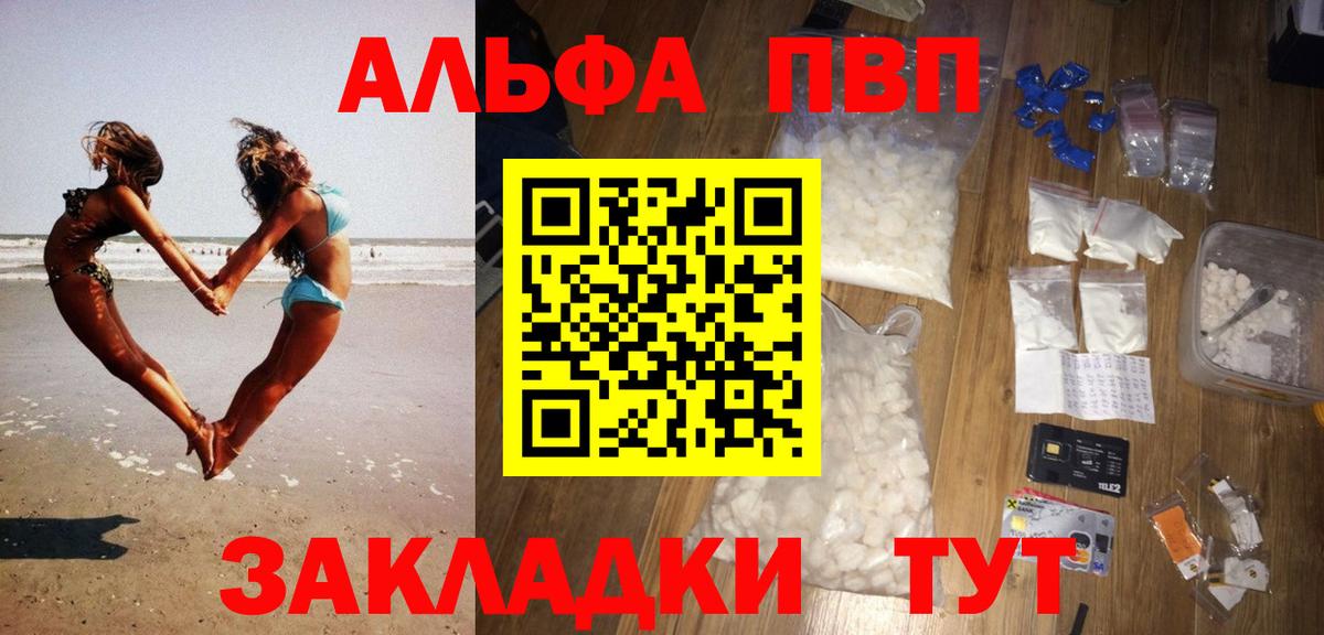 А ПВП  Alpha-PVP крисы CK  Вход с VPN  Alpha PVP Соль  Alfa_PVP кристаллы  Киселёвск 