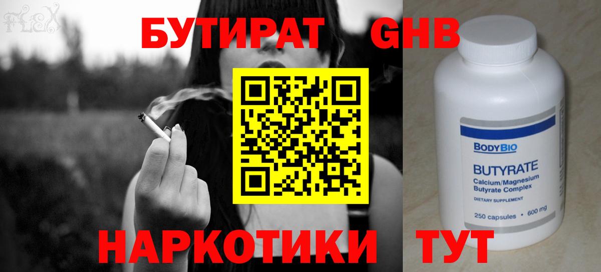 Киселёвск  Бутират бутандиол  Вход с VPN 