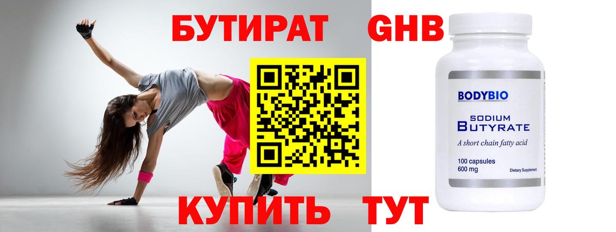 БУТИРАТ 99% Киселёвск