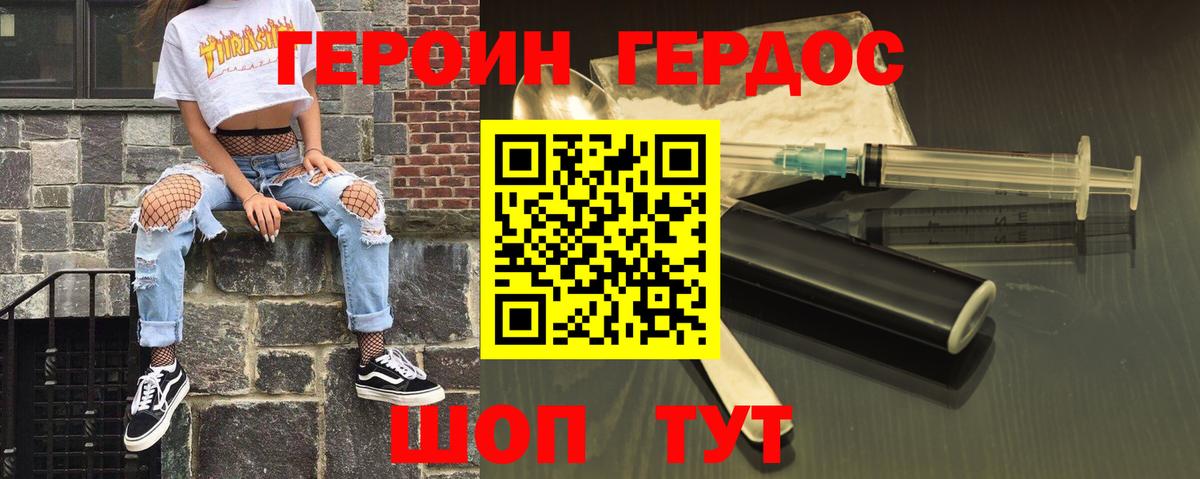 ГЕРОИН белый Киселёвск