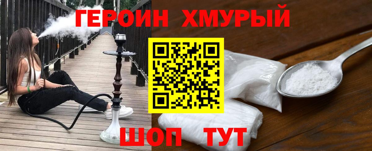 Героин белый  Вход с VPN  Героин  Киселёвск 