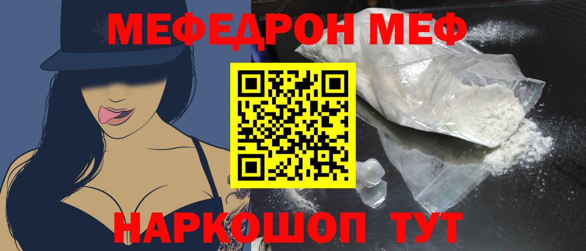 МЕФ  Вход с VPN  МЕФ  Киселёвск  Меф мука 