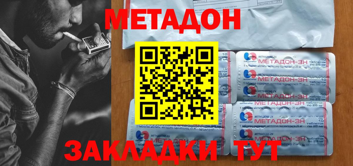 МЕТАДОН VHQ  Вход с VPN  Киселёвск 