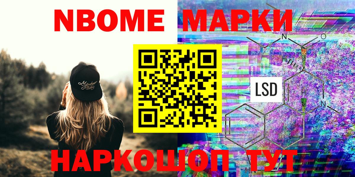 Марки 25I-NBOMe  Вход с VPN  Киселёвск  Марки N-bome 1,8мг 